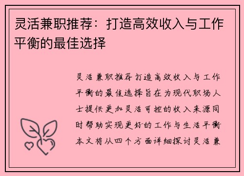 灵活兼职推荐：打造高效收入与工作平衡的最佳选择