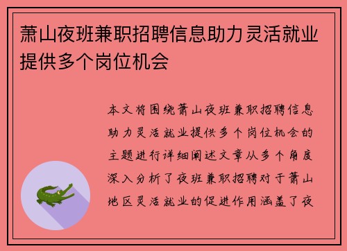 萧山夜班兼职招聘信息助力灵活就业提供多个岗位机会