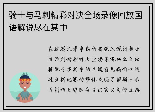 骑士与马刺精彩对决全场录像回放国语解说尽在其中