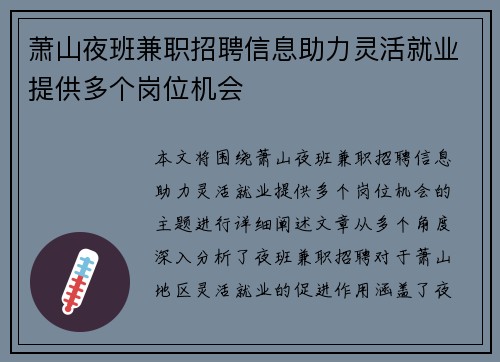 萧山夜班兼职招聘信息助力灵活就业提供多个岗位机会