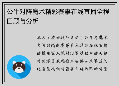 公牛对阵魔术精彩赛事在线直播全程回顾与分析