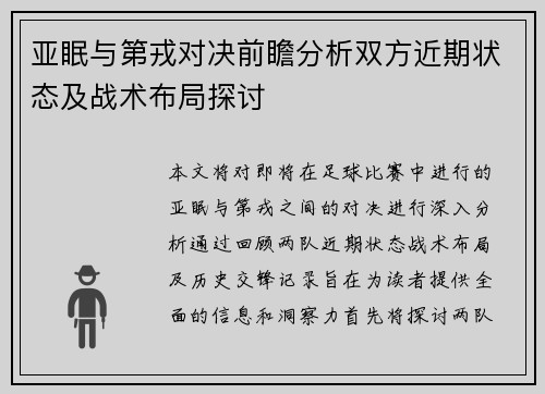 亚眠与第戎对决前瞻分析双方近期状态及战术布局探讨