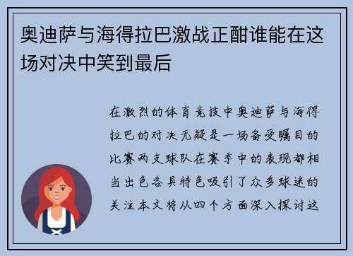 奥迪萨与海得拉巴激战正酣谁能在这场对决中笑到最后