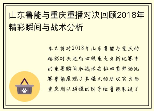 山东鲁能与重庆重播对决回顾2018年精彩瞬间与战术分析