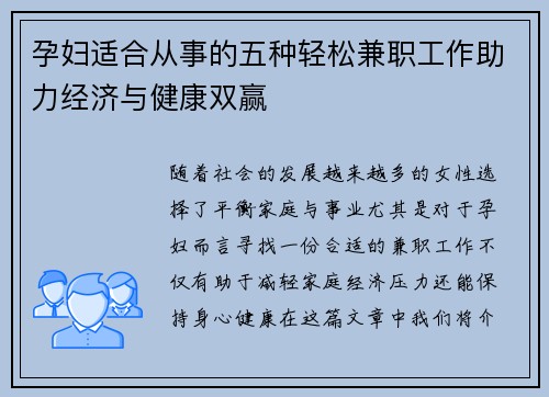 孕妇适合从事的五种轻松兼职工作助力经济与健康双赢