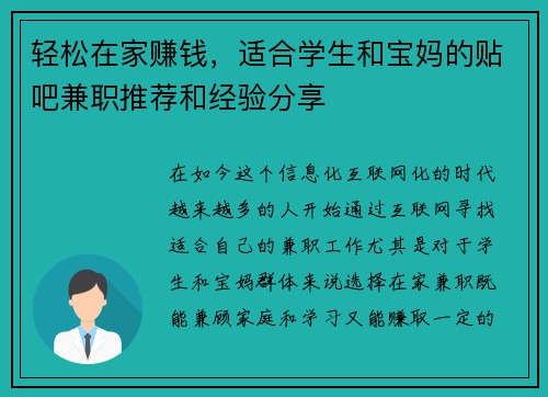 轻松在家赚钱，适合学生和宝妈的贴吧兼职推荐和经验分享