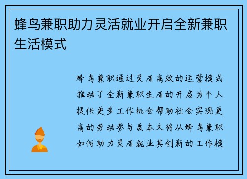 蜂鸟兼职助力灵活就业开启全新兼职生活模式