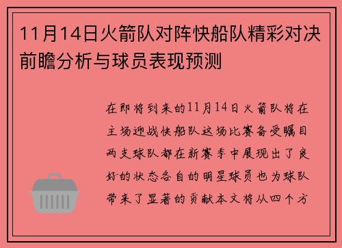 11月14日火箭队对阵快船队精彩对决前瞻分析与球员表现预测