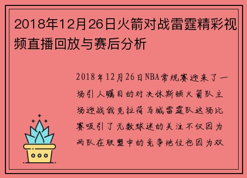 2018年12月26日火箭对战雷霆精彩视频直播回放与赛后分析