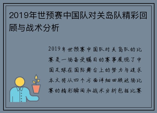 2019年世预赛中国队对关岛队精彩回顾与战术分析