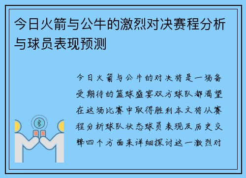 今日火箭与公牛的激烈对决赛程分析与球员表现预测