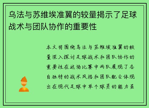 乌法与苏维埃准翼的较量揭示了足球战术与团队协作的重要性