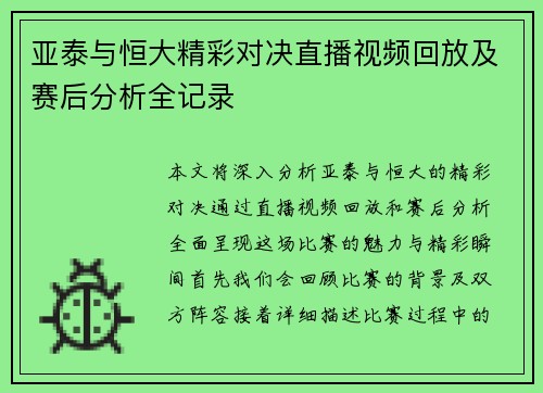 亚泰与恒大精彩对决直播视频回放及赛后分析全记录