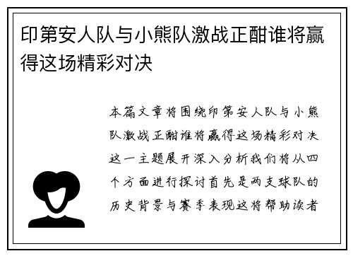 印第安人队与小熊队激战正酣谁将赢得这场精彩对决