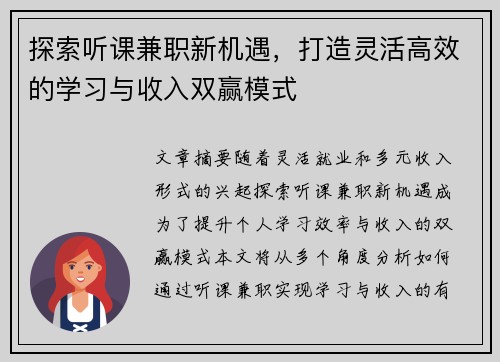 探索听课兼职新机遇，打造灵活高效的学习与收入双赢模式
