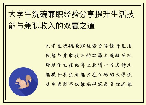 大学生洗碗兼职经验分享提升生活技能与兼职收入的双赢之道