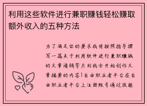 利用这些软件进行兼职赚钱轻松赚取额外收入的五种方法