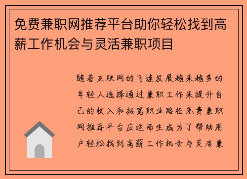 免费兼职网推荐平台助你轻松找到高薪工作机会与灵活兼职项目