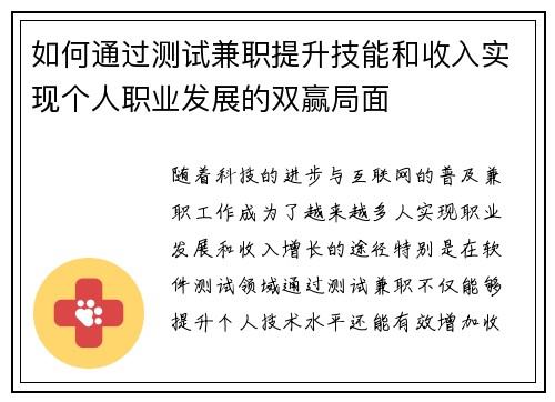 如何通过测试兼职提升技能和收入实现个人职业发展的双赢局面