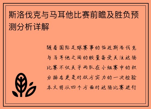 斯洛伐克与马耳他比赛前瞻及胜负预测分析详解