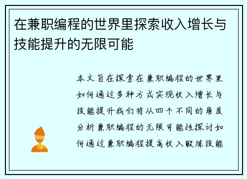 在兼职编程的世界里探索收入增长与技能提升的无限可能