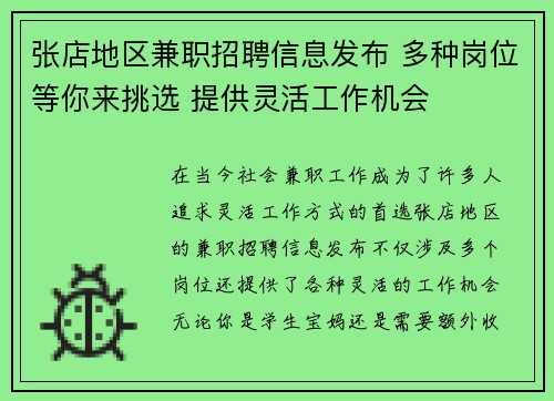 张店地区兼职招聘信息发布 多种岗位等你来挑选 提供灵活工作机会