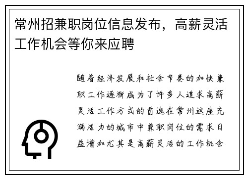 常州招兼职岗位信息发布，高薪灵活工作机会等你来应聘