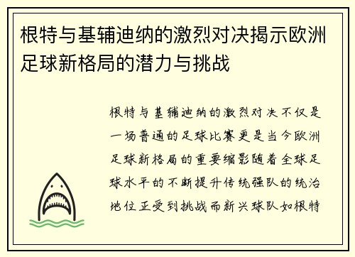 根特与基辅迪纳的激烈对决揭示欧洲足球新格局的潜力与挑战