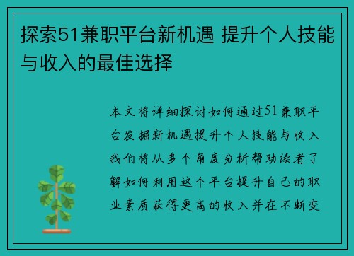 探索51兼职平台新机遇 提升个人技能与收入的最佳选择
