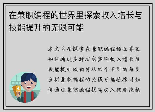 在兼职编程的世界里探索收入增长与技能提升的无限可能