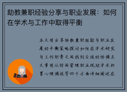 助教兼职经验分享与职业发展：如何在学术与工作中取得平衡