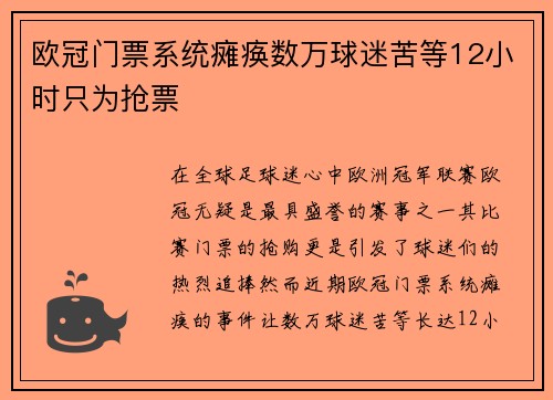 欧冠门票系统瘫痪数万球迷苦等12小时只为抢票