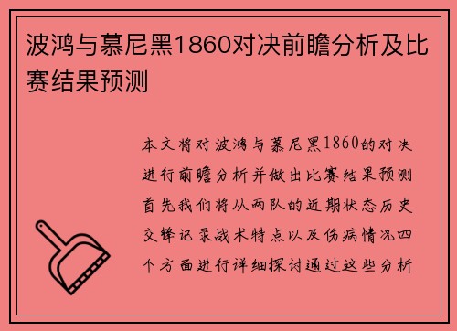 波鸿与慕尼黑1860对决前瞻分析及比赛结果预测