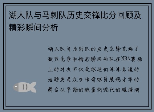 湖人队与马刺队历史交锋比分回顾及精彩瞬间分析