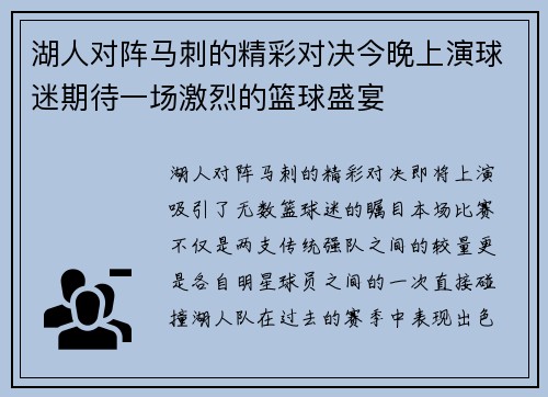 湖人对阵马刺的精彩对决今晚上演球迷期待一场激烈的篮球盛宴