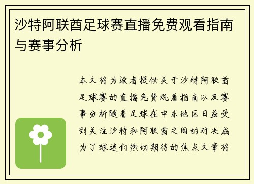 沙特阿联酋足球赛直播免费观看指南与赛事分析