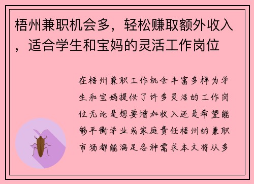 梧州兼职机会多，轻松赚取额外收入，适合学生和宝妈的灵活工作岗位
