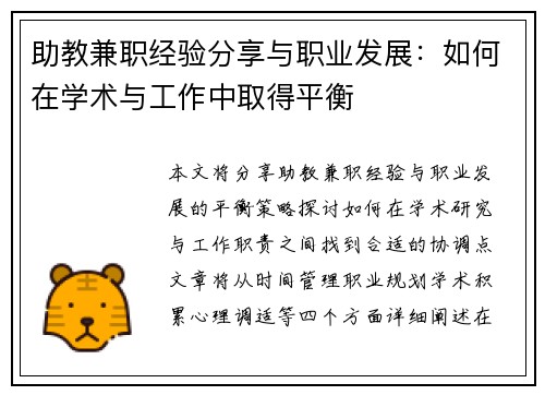 助教兼职经验分享与职业发展：如何在学术与工作中取得平衡