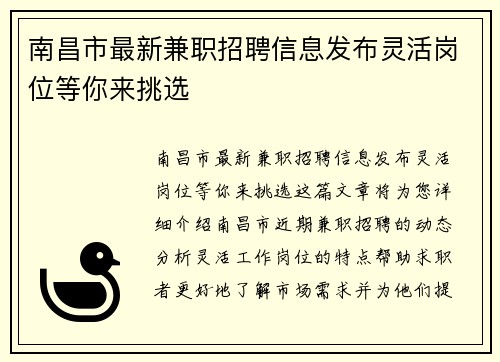 南昌市最新兼职招聘信息发布灵活岗位等你来挑选