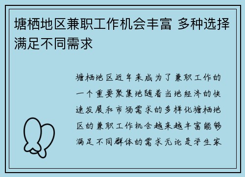 塘栖地区兼职工作机会丰富 多种选择满足不同需求