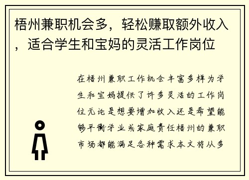 梧州兼职机会多，轻松赚取额外收入，适合学生和宝妈的灵活工作岗位
