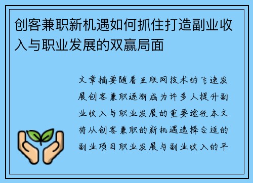 创客兼职新机遇如何抓住打造副业收入与职业发展的双赢局面