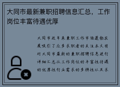 大同市最新兼职招聘信息汇总，工作岗位丰富待遇优厚