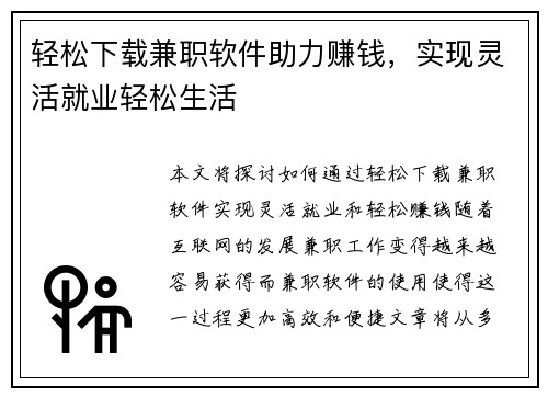 轻松下载兼职软件助力赚钱，实现灵活就业轻松生活