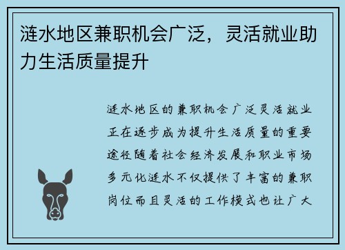 涟水地区兼职机会广泛，灵活就业助力生活质量提升