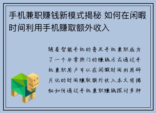 手机兼职赚钱新模式揭秘 如何在闲暇时间利用手机赚取额外收入