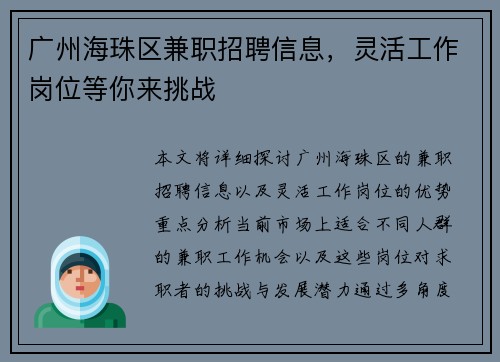 广州海珠区兼职招聘信息，灵活工作岗位等你来挑战