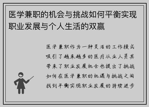 医学兼职的机会与挑战如何平衡实现职业发展与个人生活的双赢