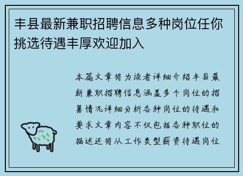 丰县最新兼职招聘信息多种岗位任你挑选待遇丰厚欢迎加入