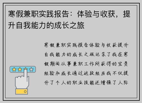 寒假兼职实践报告：体验与收获，提升自我能力的成长之旅